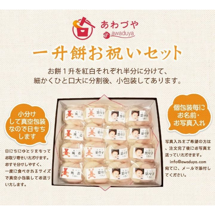 一升餅お祝いセット