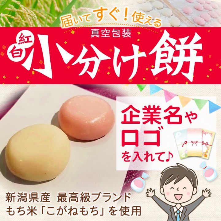 小分け餅 商品詳細01