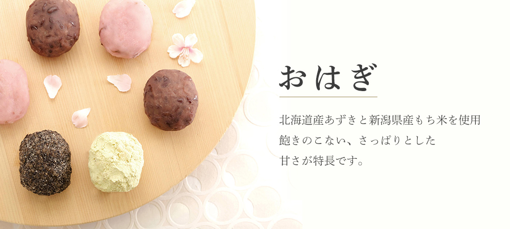 おはぎ