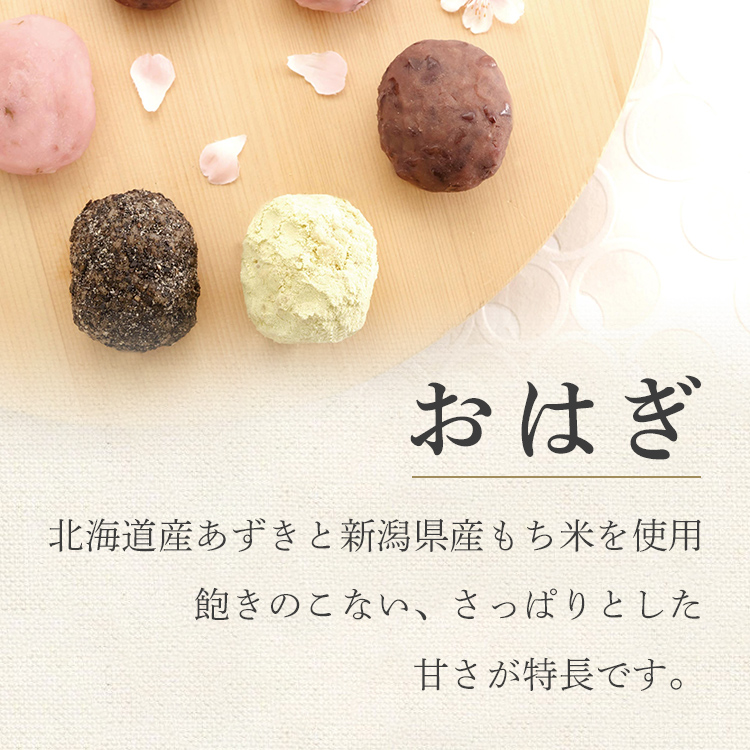 おはぎ