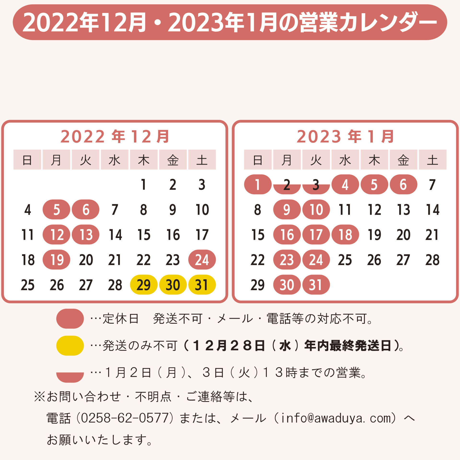 営業カレンダー更新