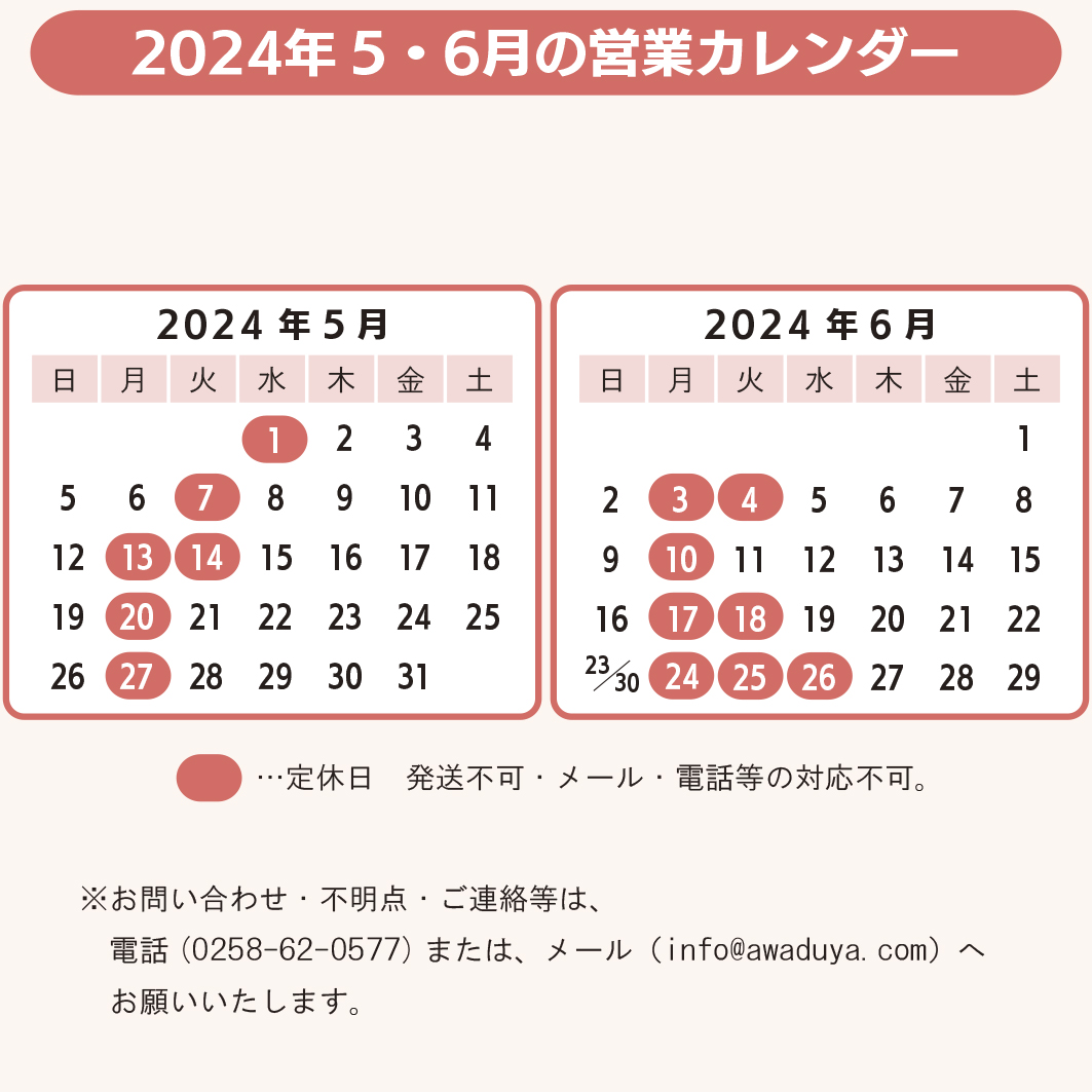 営業カレンダー更新