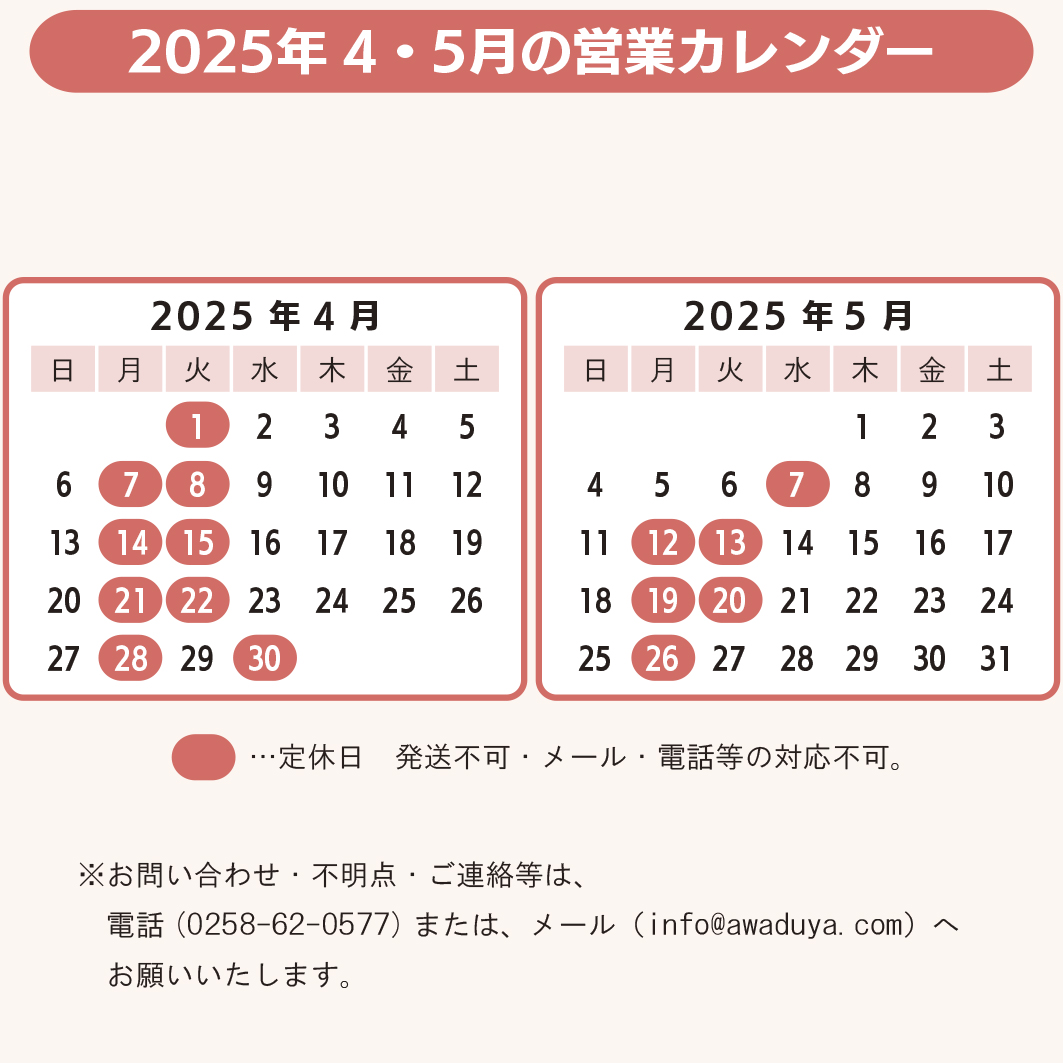 営業カレンダー更新