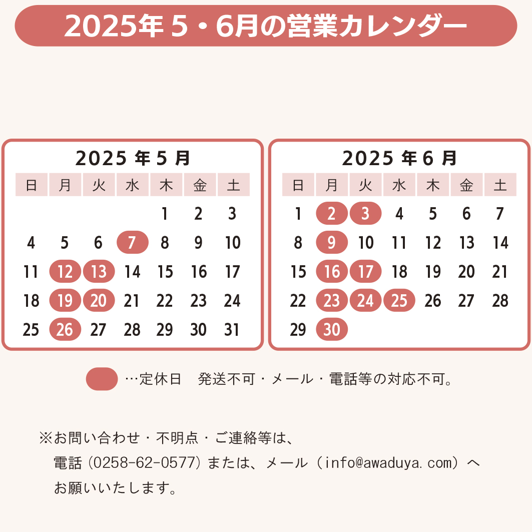 営業カレンダー更新