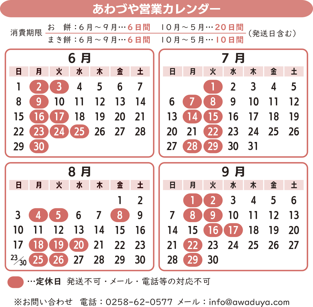 営業カレンダー更新