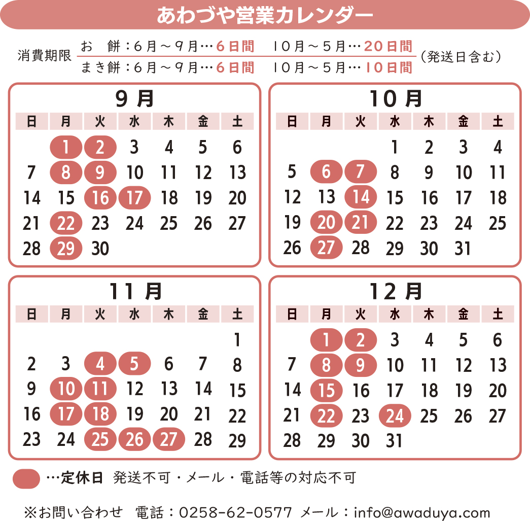 営業カレンダー更新