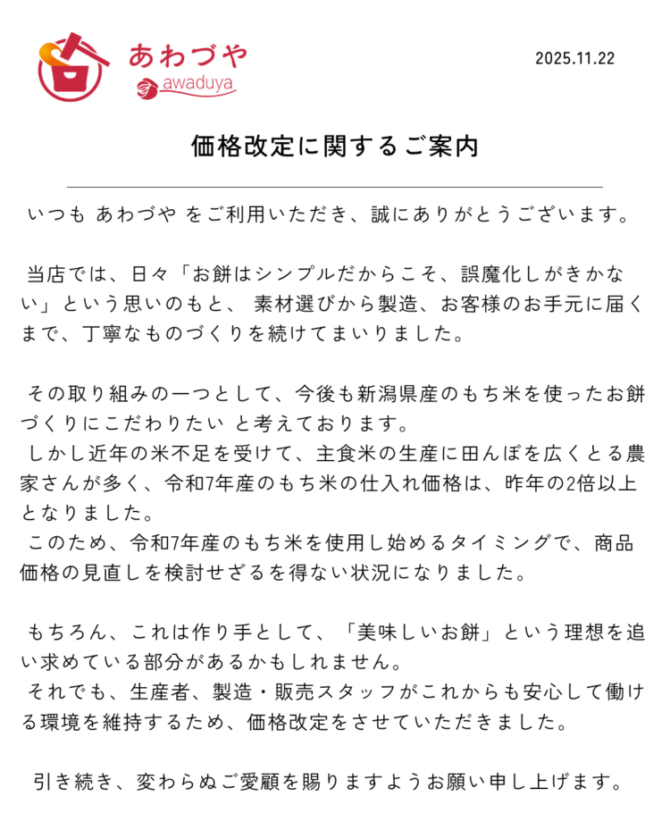 価格改定に関するご案内