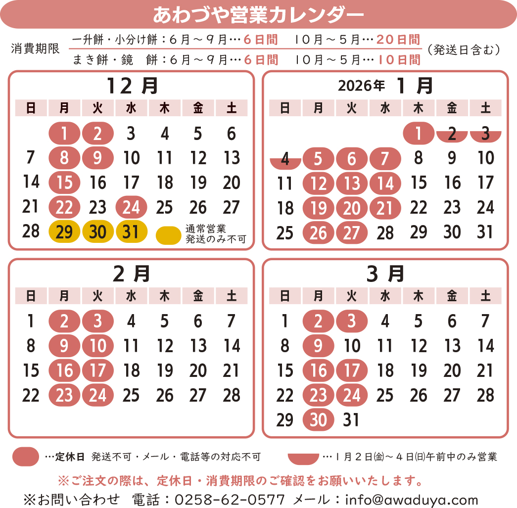 営業カレンダー更新