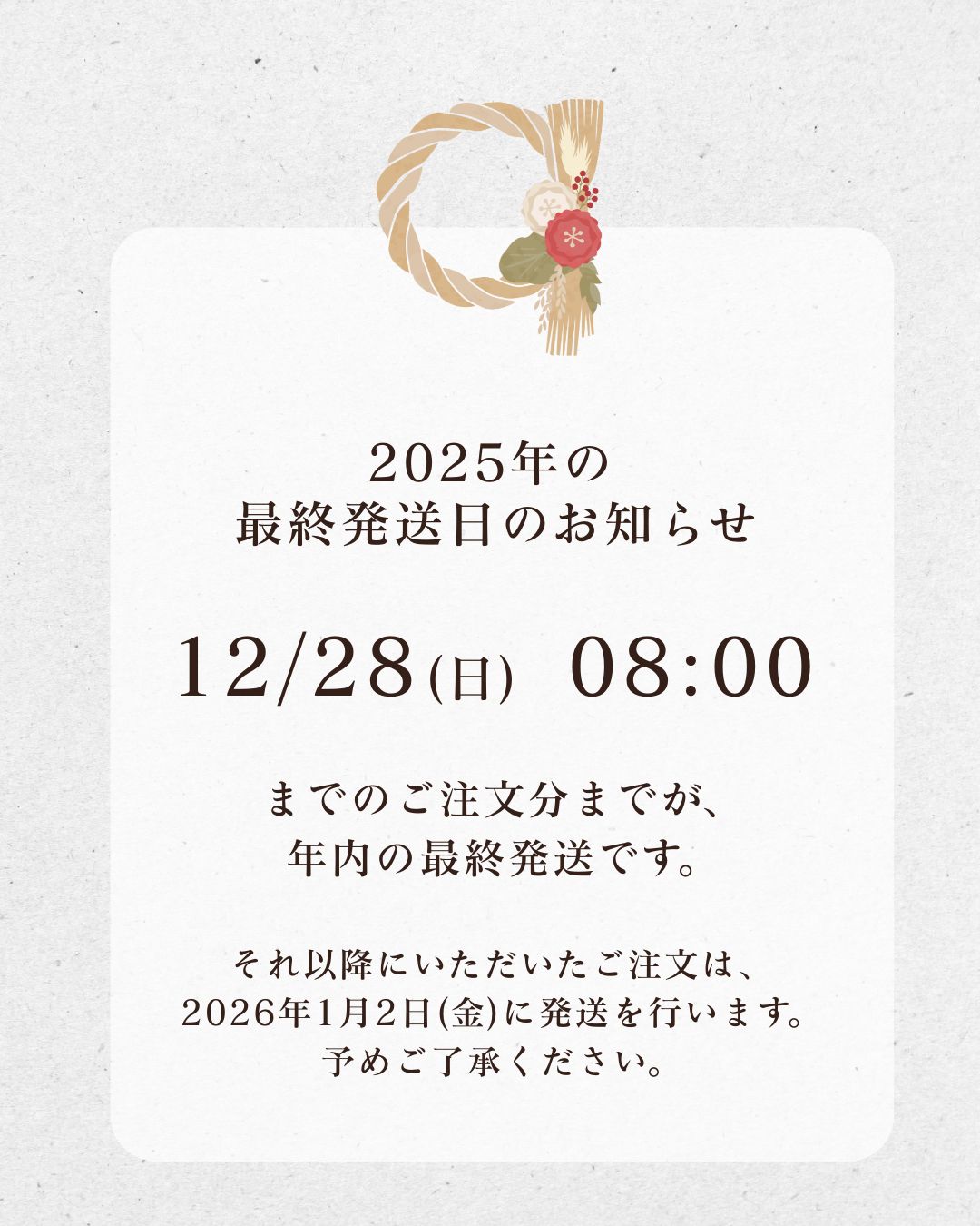 年内最終発送日について