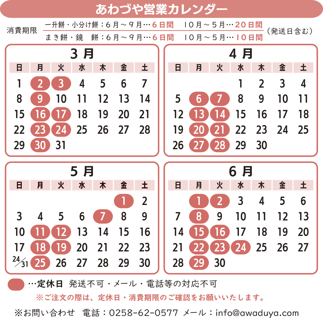 営業カレンダー更新