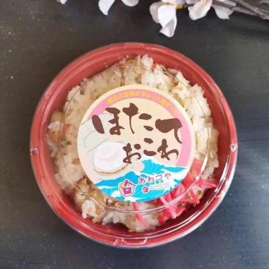 『ほたておこわ』はじまりました。