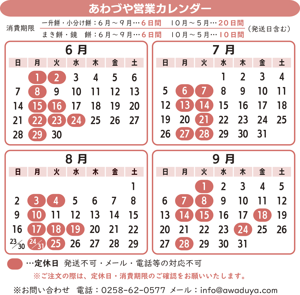 営業カレンダー更新