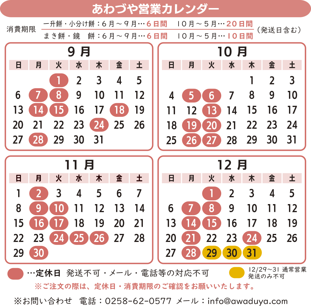 営業カレンダー更新